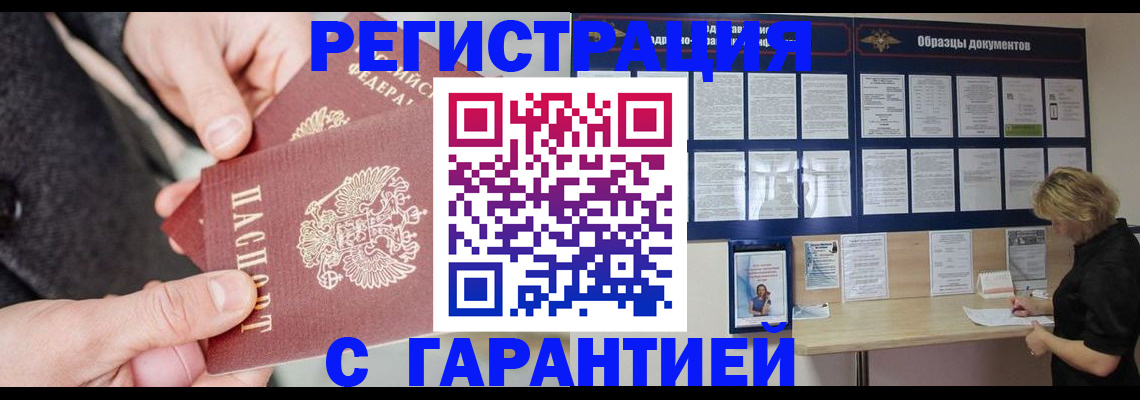 регистрация в Мурманске