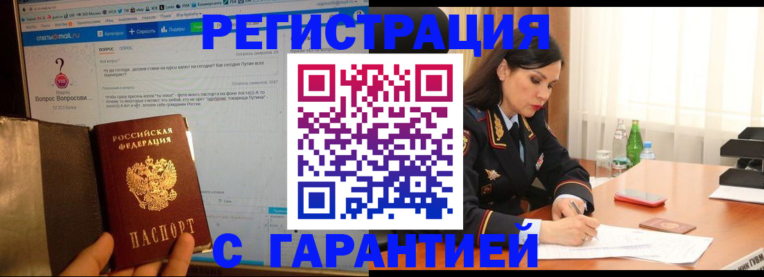 временная регистрация купить в Мурманске