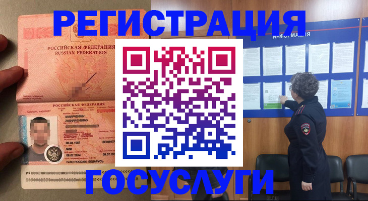временная регистрация госуслуги в Мурманске