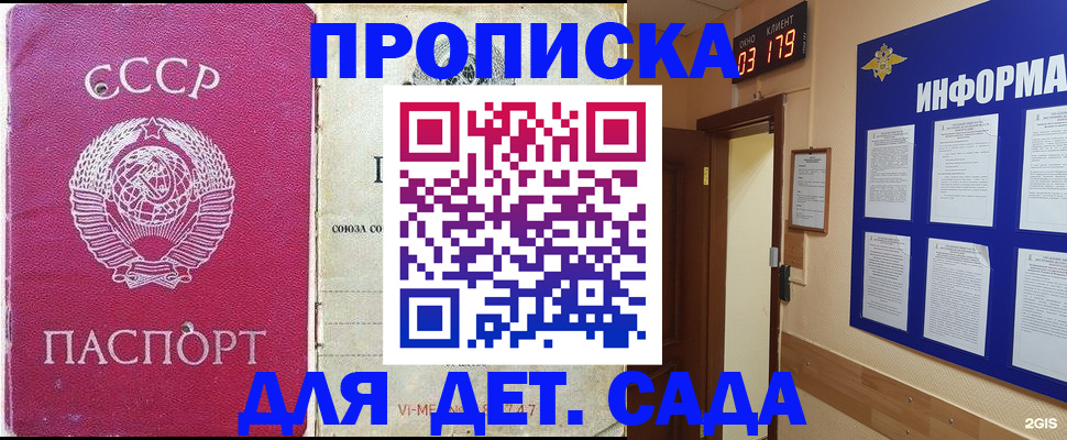 прописка ребенка в Мурманске