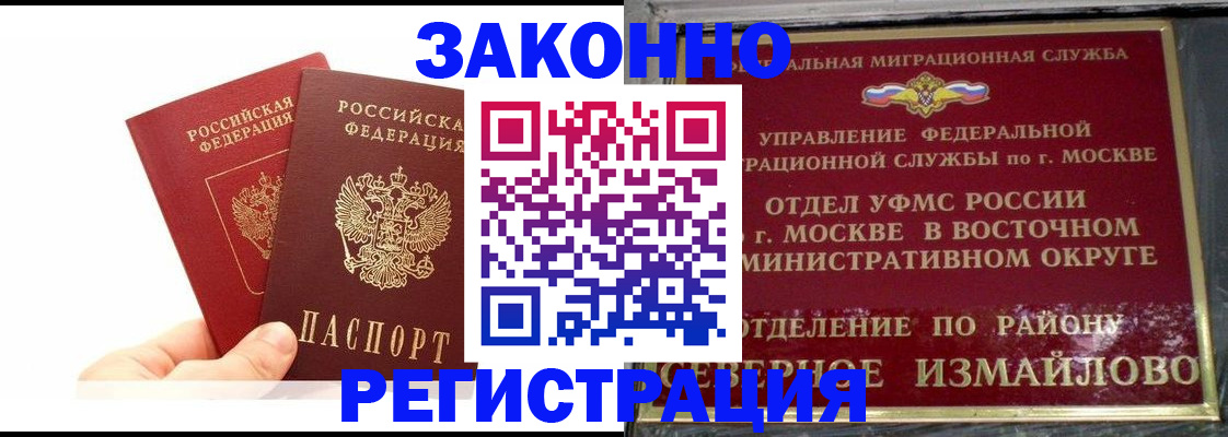 временная регистрация гарантия в Мурманске